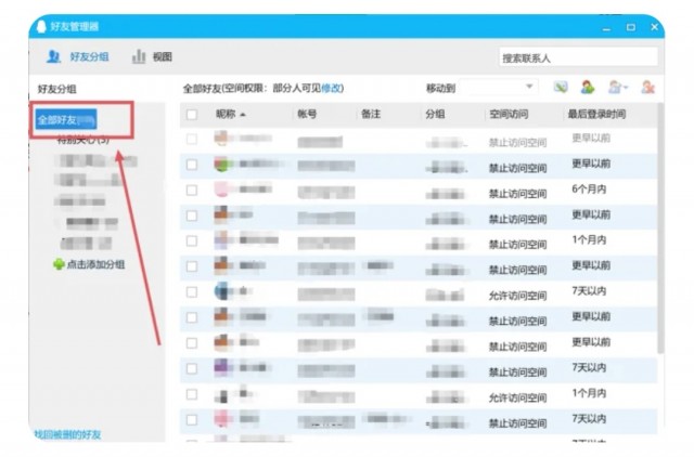 QQ怎么批量删除好友