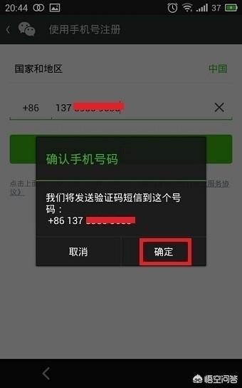 如何注册微信账号