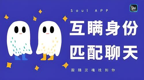 别人的soul号自己可以用吗？